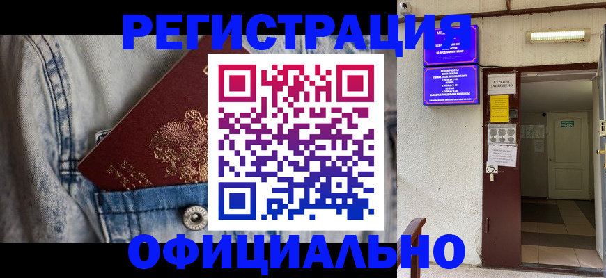 прописка штамп в Топках