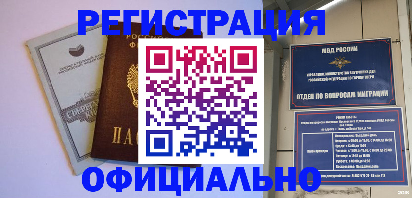 временная регистрация для всех в Топках