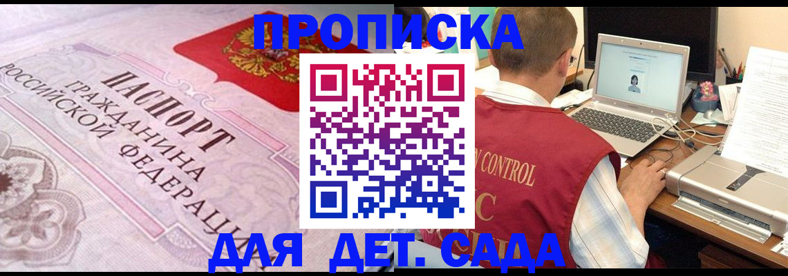 прописка в Топках