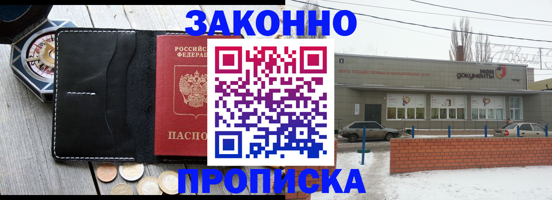 временная прописка в Топках
