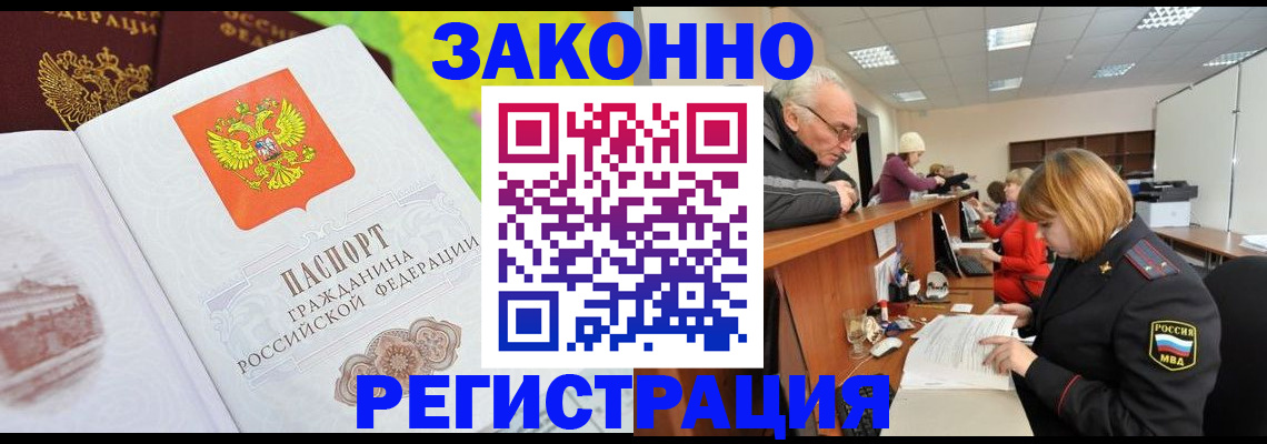 временная регистрация для всех в Топках